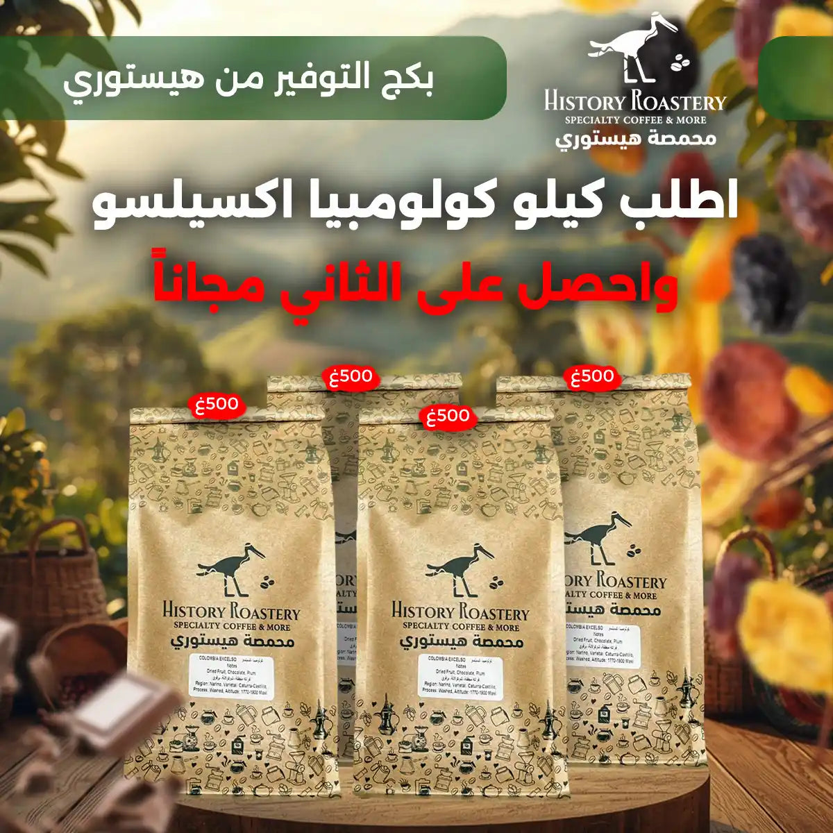 Special Offer: Colombia Excelso (1kg + 1kg FREE)