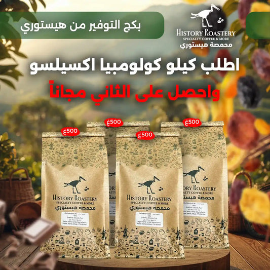 Special Offer: Colombia Excelso (1kg + 1kg FREE)