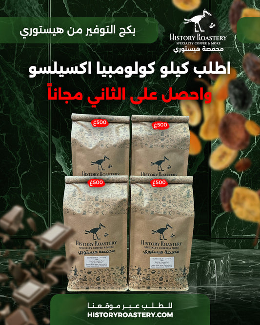 Special Offer: Colombia Excelso (1kg + 1kg FREE)