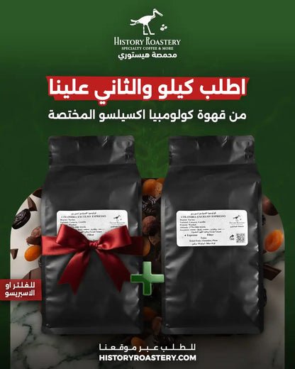 Special Offer: Colombia Excelso (1kg + 1kg FREE)