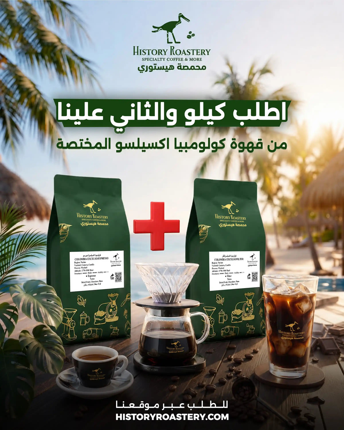 عرض هيستوري الخيالي: كولومبيا اكسيلسو (اشترِ كيلو والثاني علينا مجاناً!)